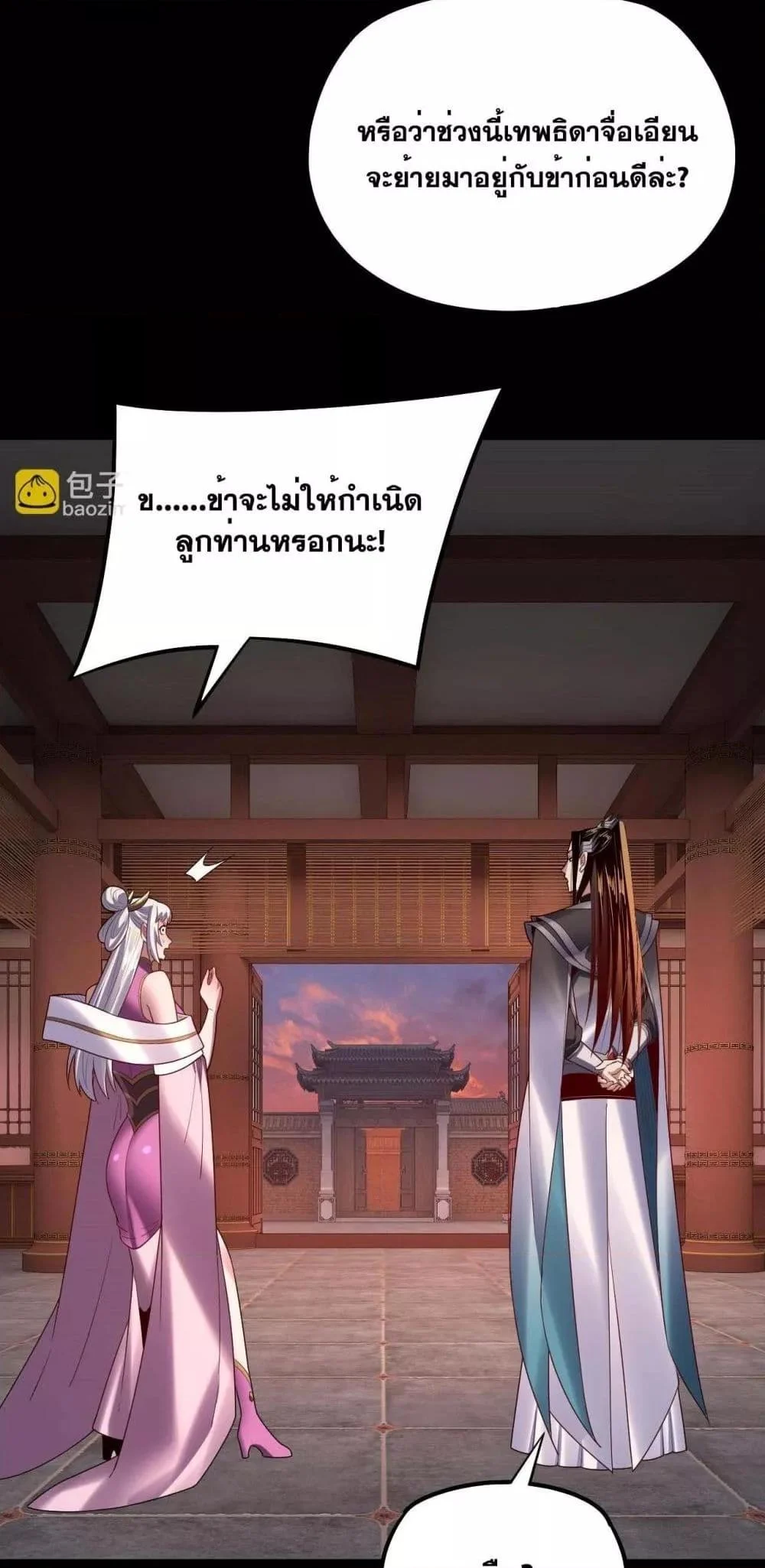 I Am the Fated Villain ตอนที่ 152 page 42
