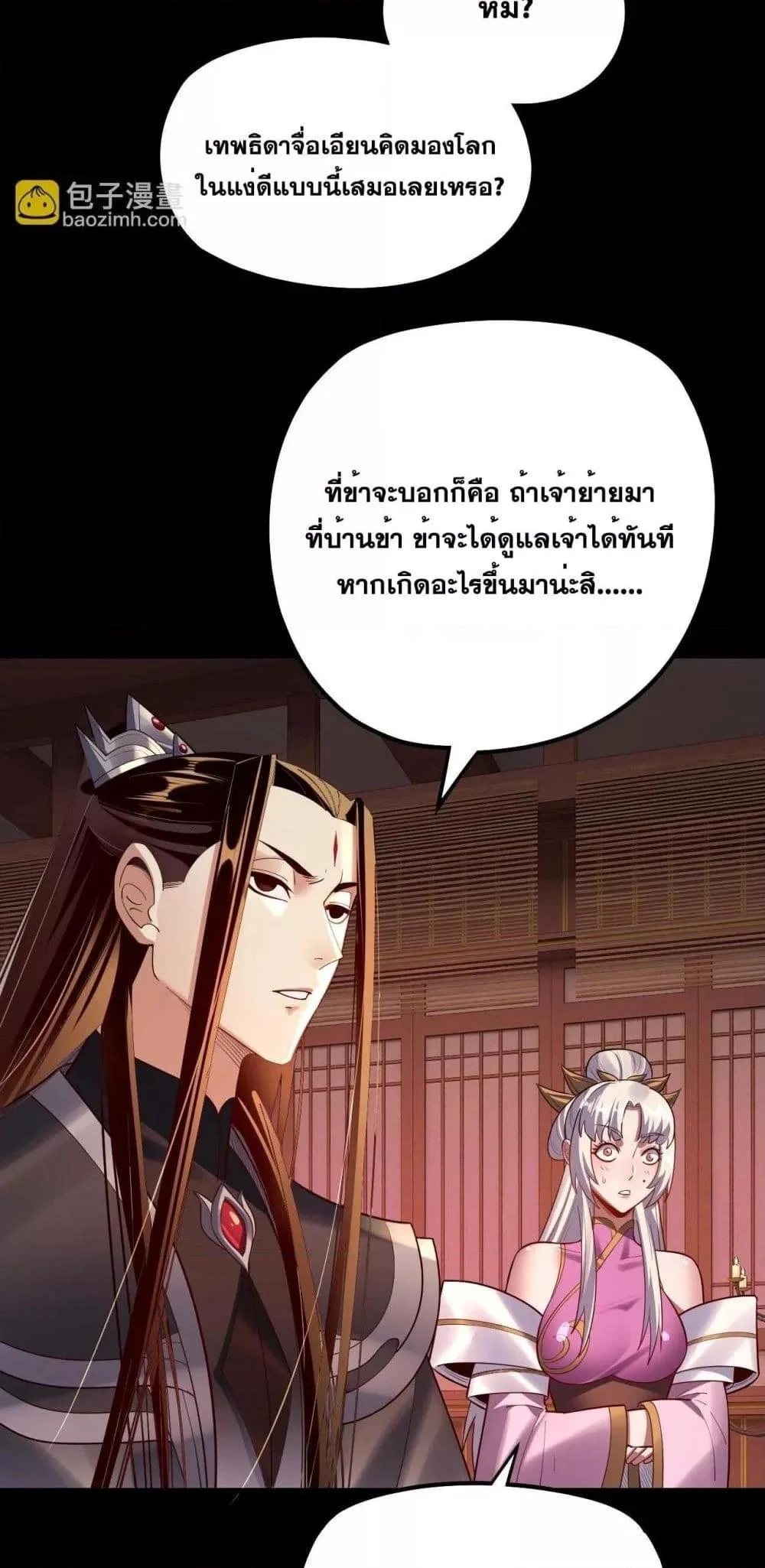 I Am the Fated Villain ตอนที่ 152 page 43