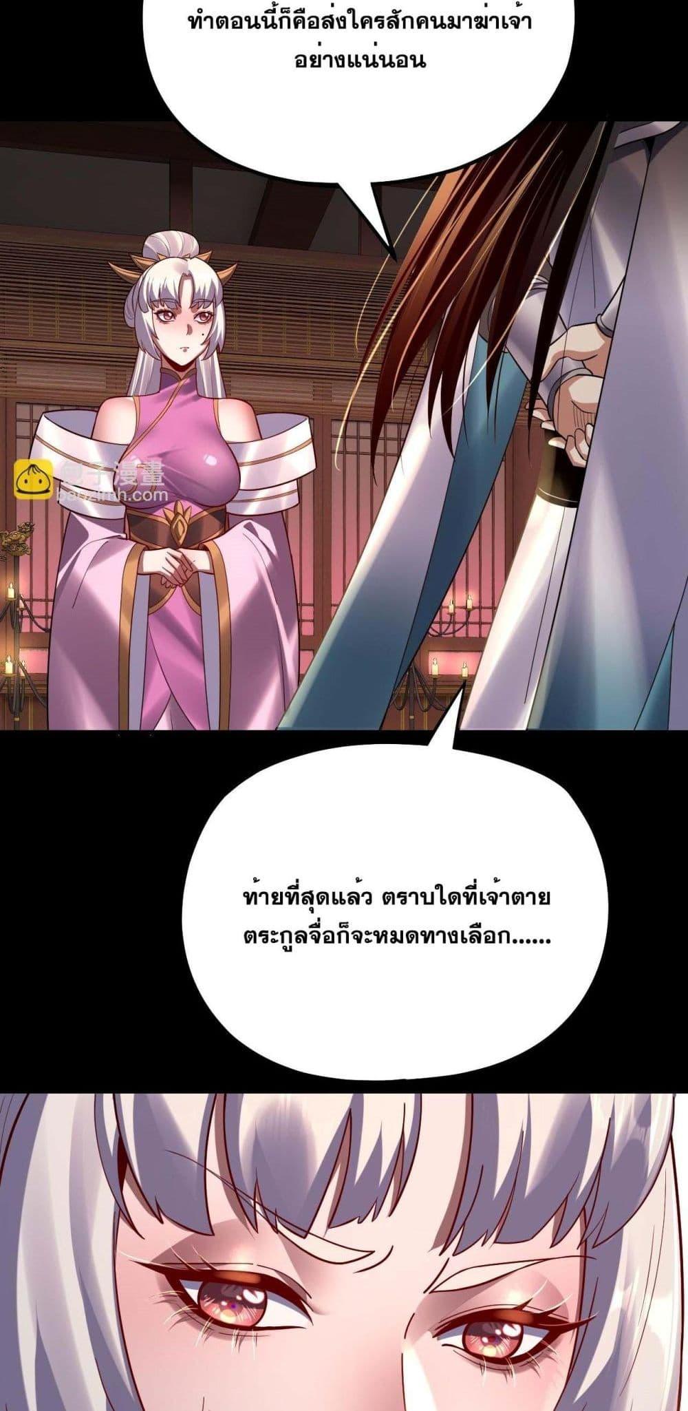 I Am the Fated Villain ตอนที่ 152 page 45