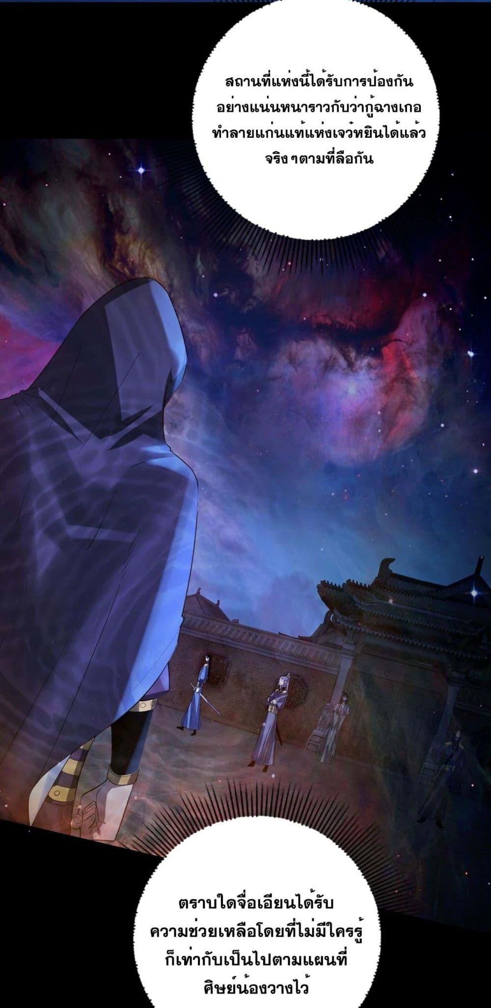 I Am the Fated Villain ตอนที่ 152 page 47