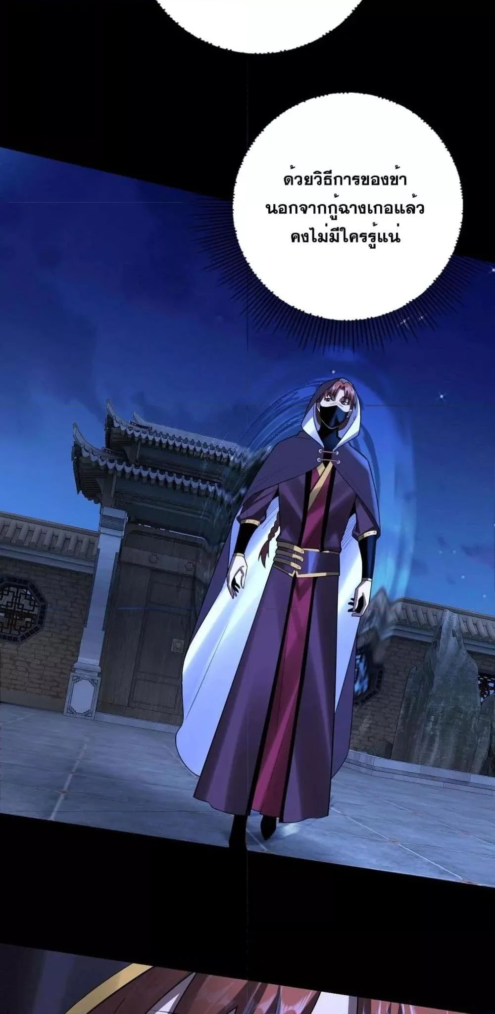 I Am the Fated Villain ตอนที่ 152 page 48