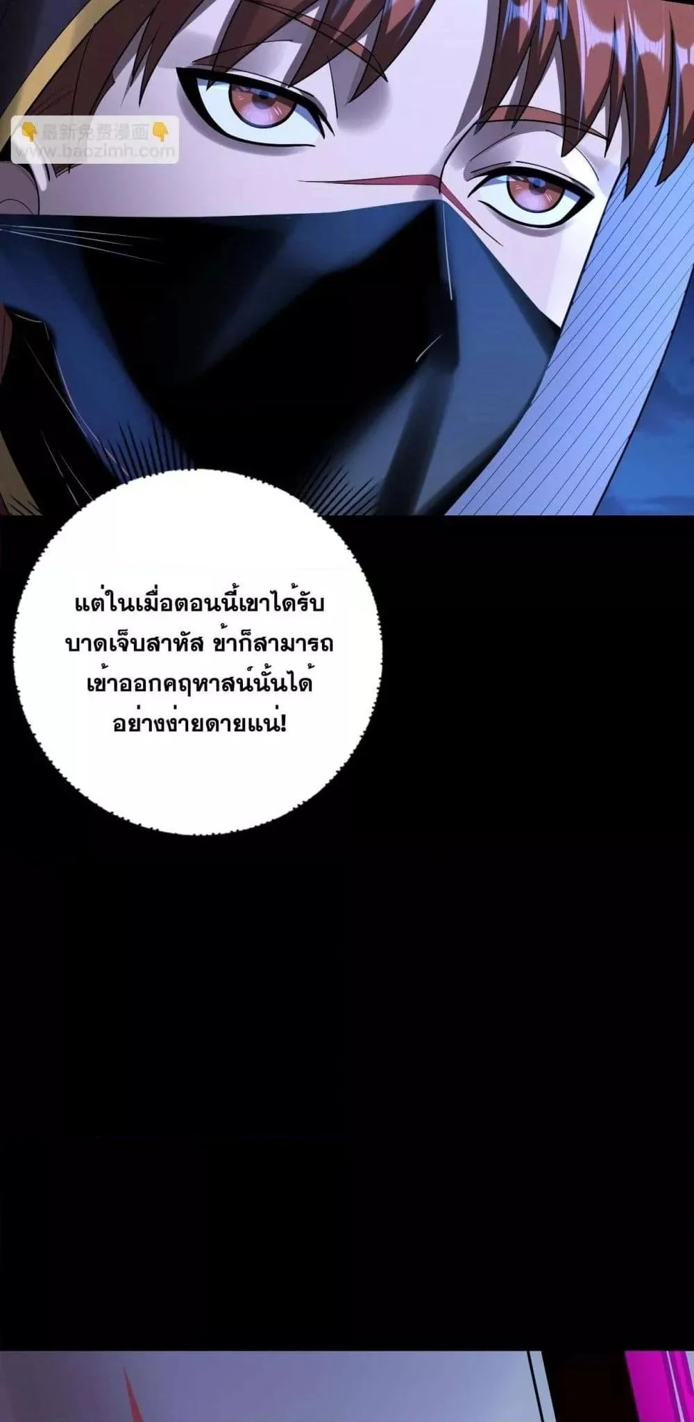 I Am the Fated Villain ตอนที่ 152 page 49