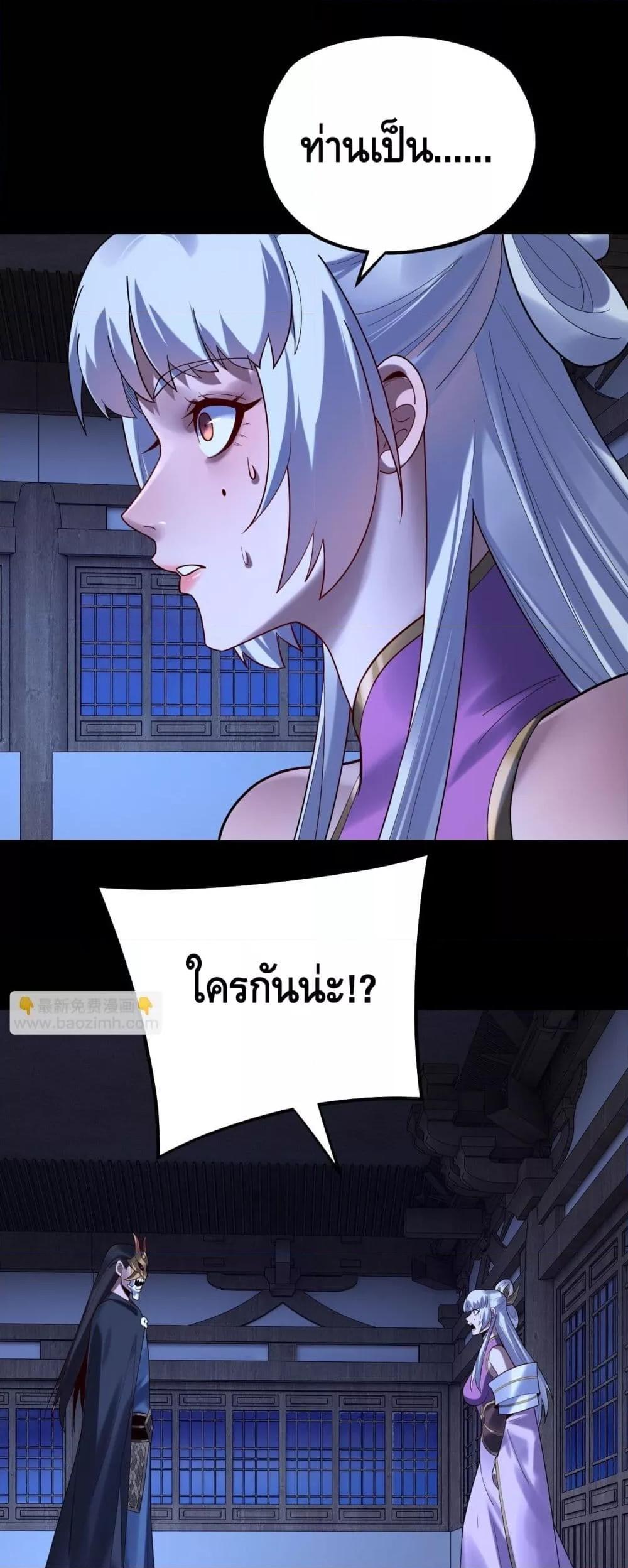 I Am the Fated Villain ตอนที่ 153 page 1