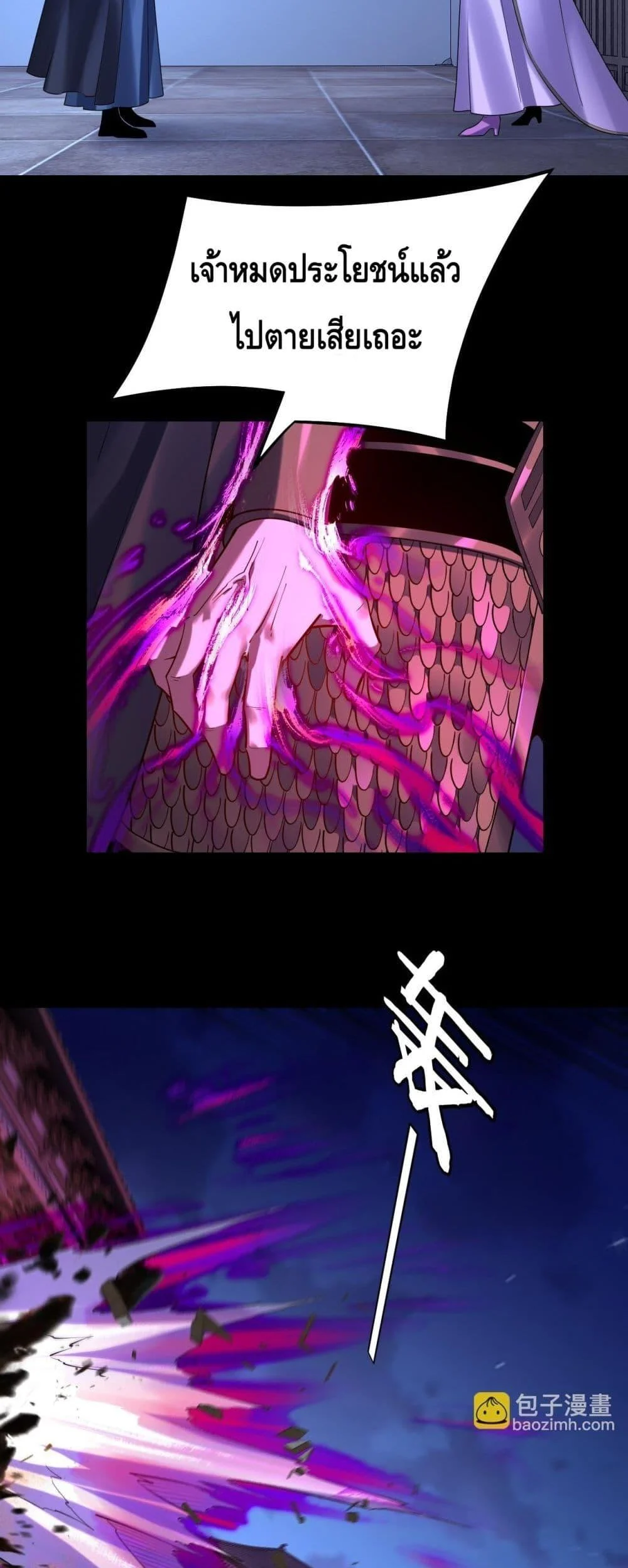 I Am the Fated Villain ตอนที่ 153 page 2