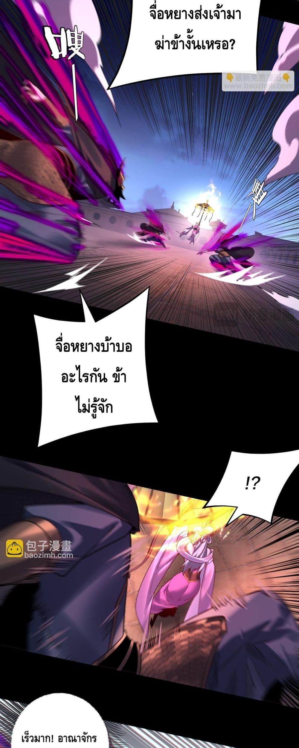 I Am the Fated Villain ตอนที่ 153 page 4