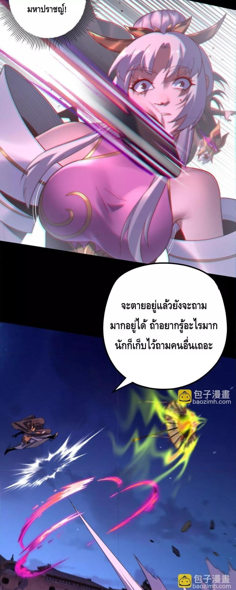 I Am the Fated Villain ตอนที่ 153 page 5