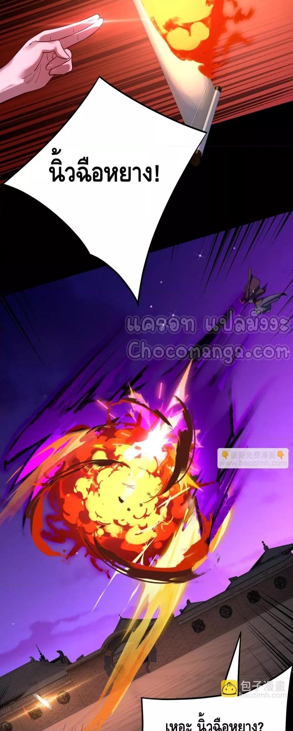 I Am the Fated Villain ตอนที่ 153 page 11