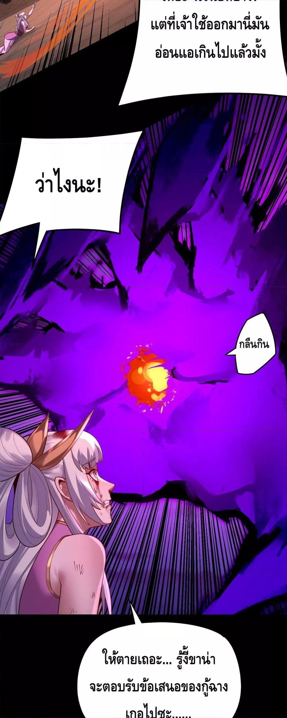 I Am the Fated Villain ตอนที่ 153 page 12