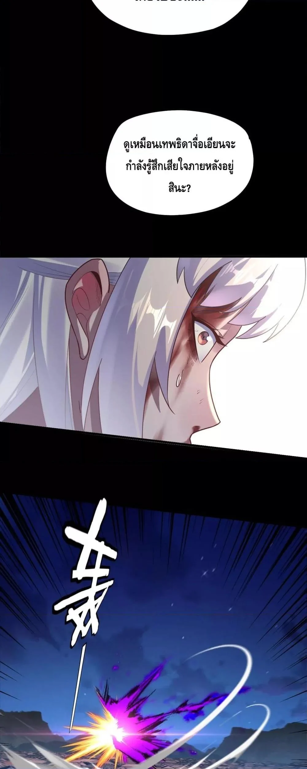 I Am the Fated Villain ตอนที่ 153 page 13