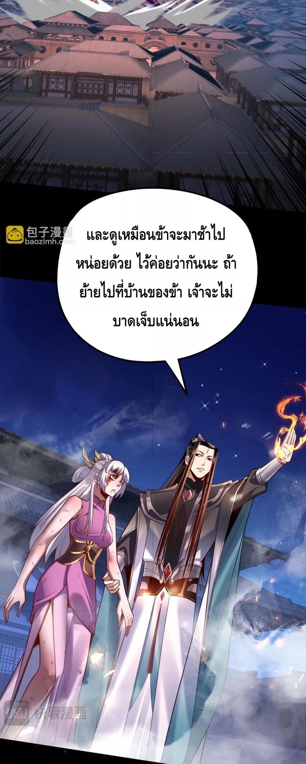 I Am the Fated Villain ตอนที่ 153 page 14