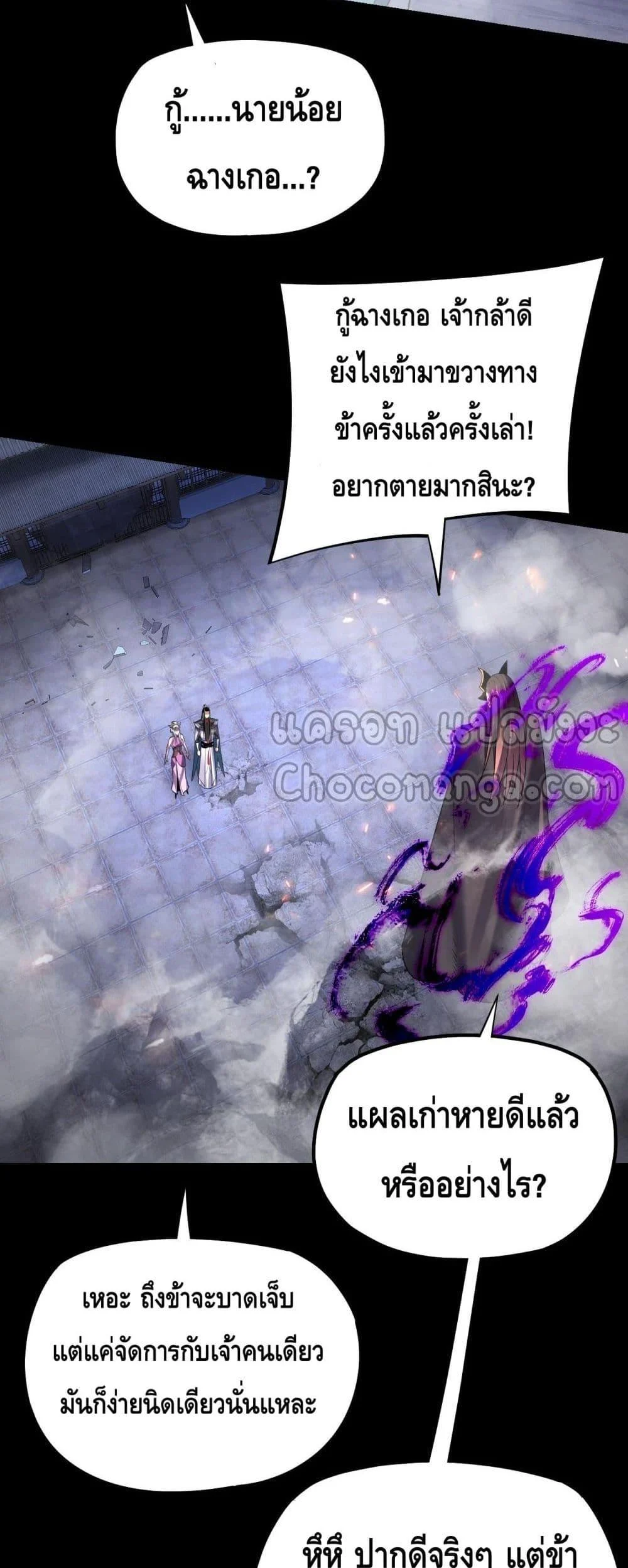 I Am the Fated Villain ตอนที่ 153 page 15