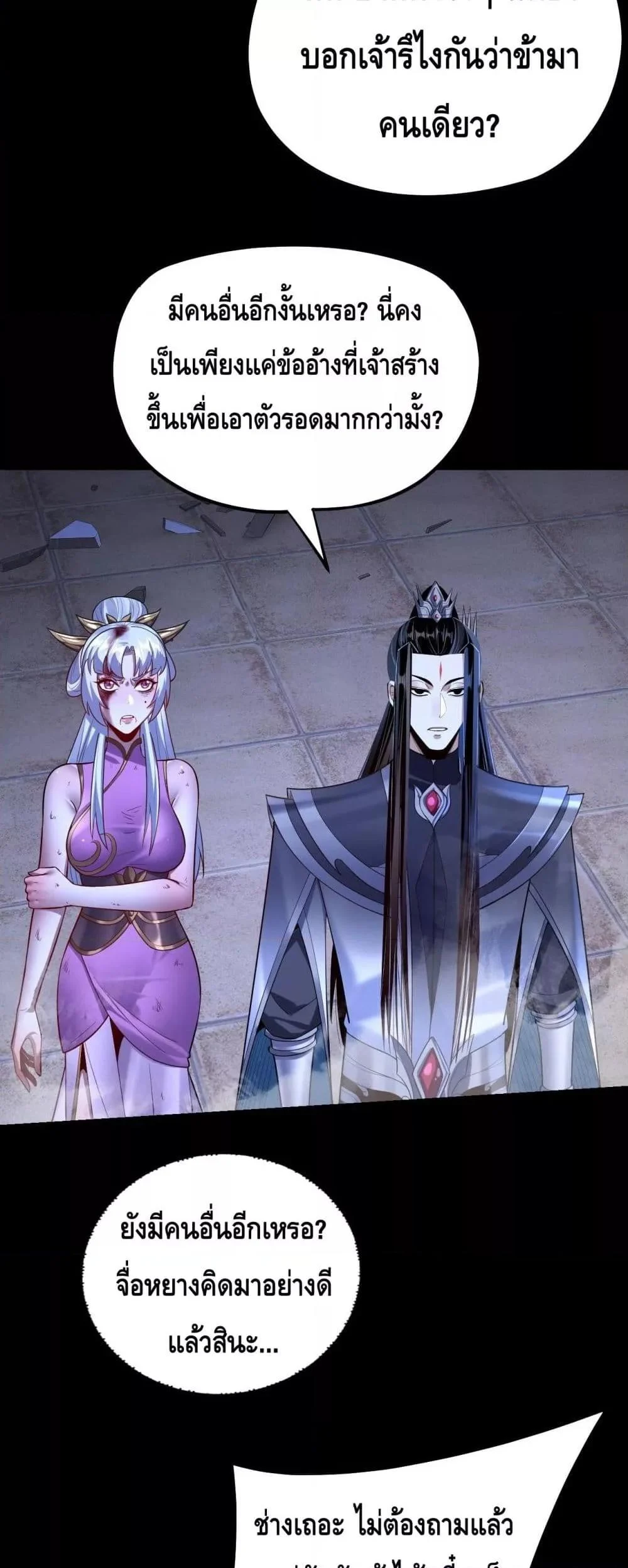 I Am the Fated Villain ตอนที่ 153 page 16