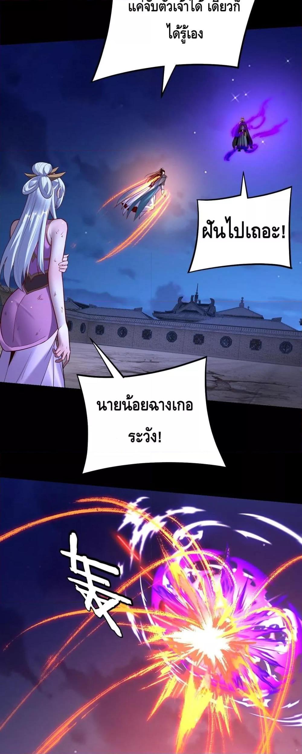 I Am the Fated Villain ตอนที่ 153 page 17