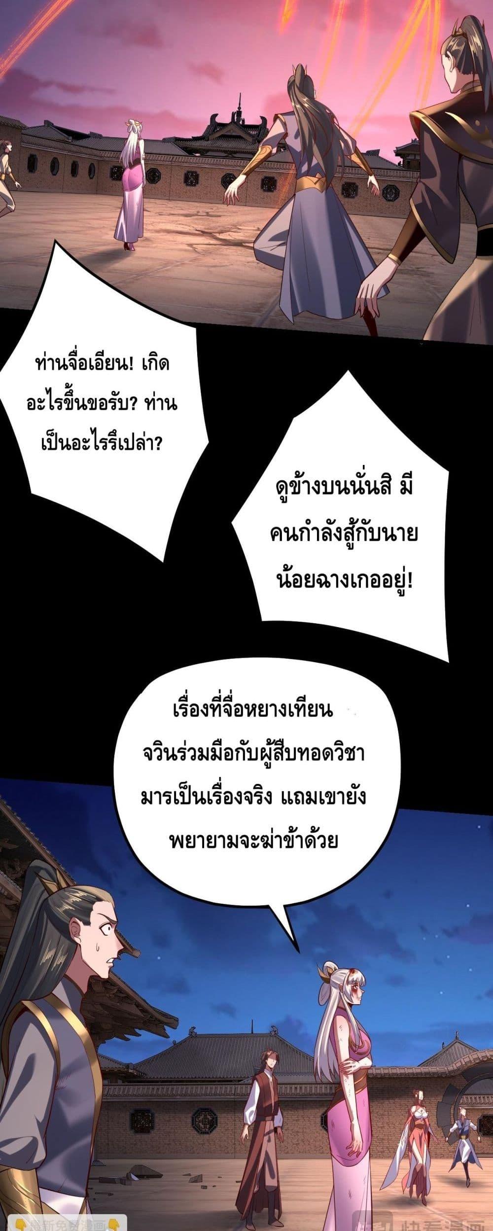 I Am the Fated Villain ตอนที่ 153 page 18