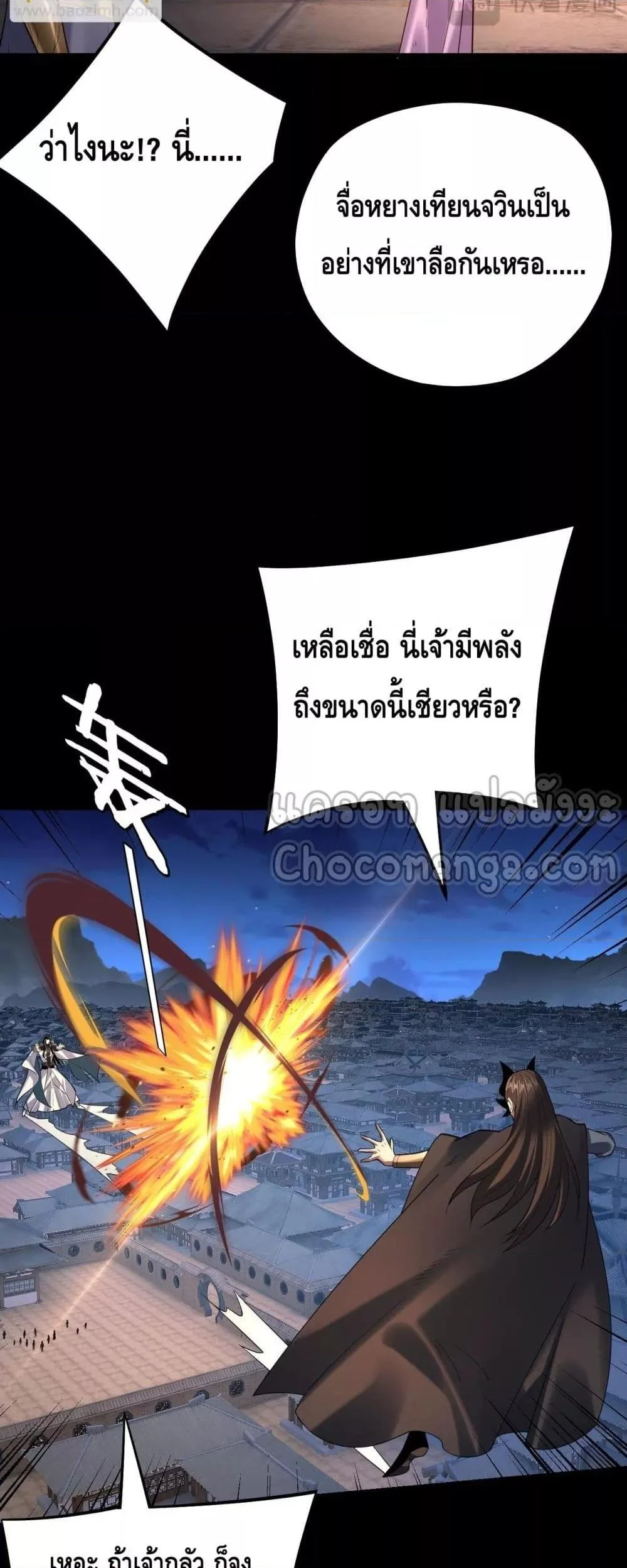 I Am the Fated Villain ตอนที่ 153 page 19