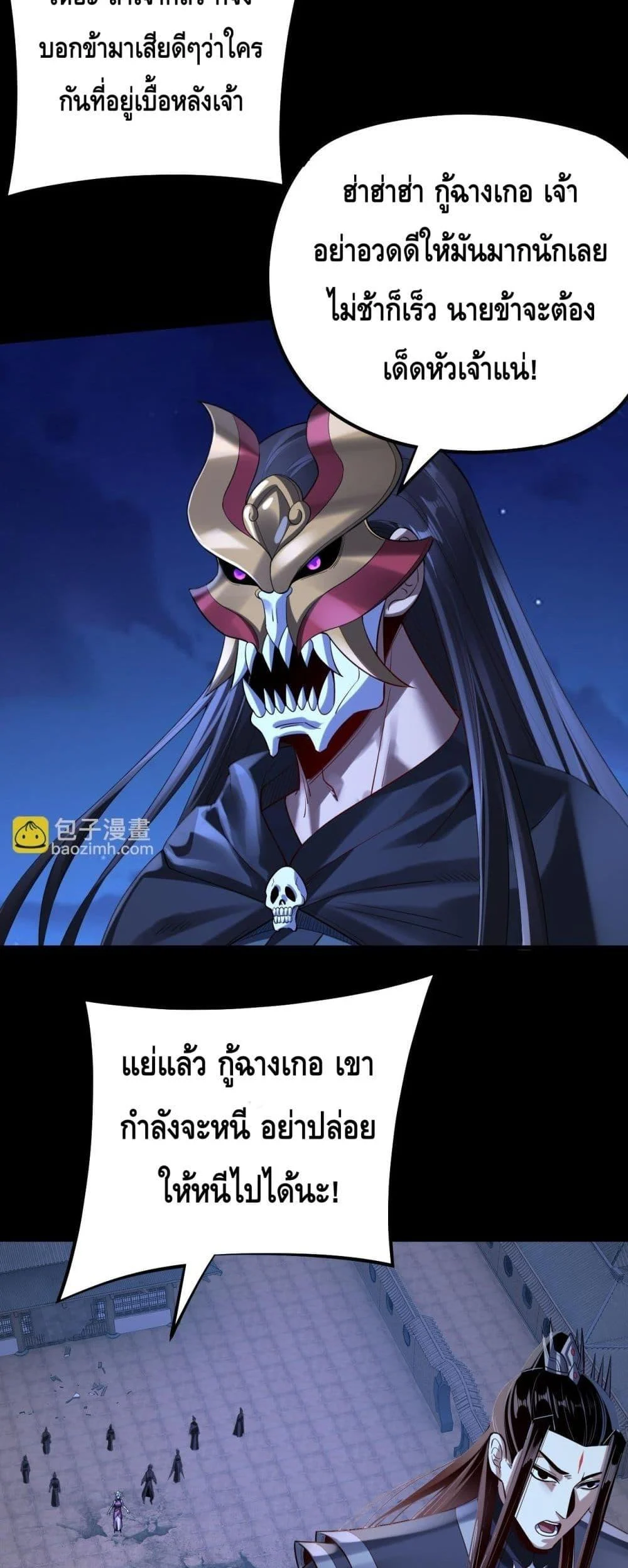 I Am the Fated Villain ตอนที่ 153 page 20