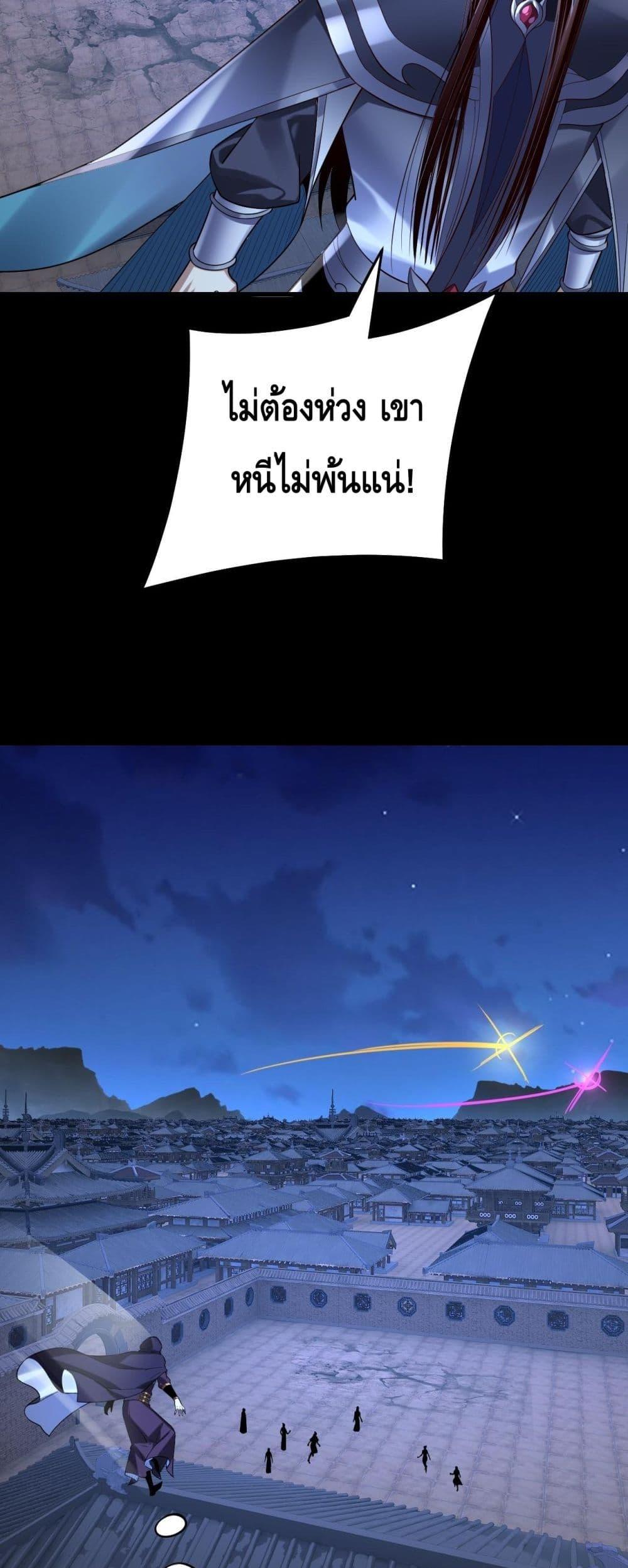 I Am the Fated Villain ตอนที่ 153 page 21