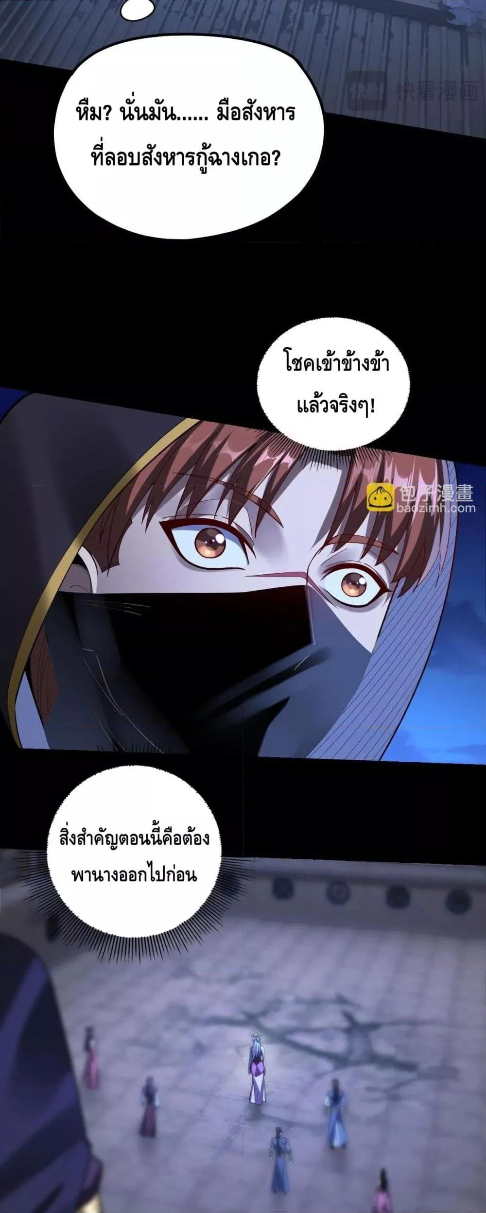 I Am the Fated Villain ตอนที่ 153 page 22