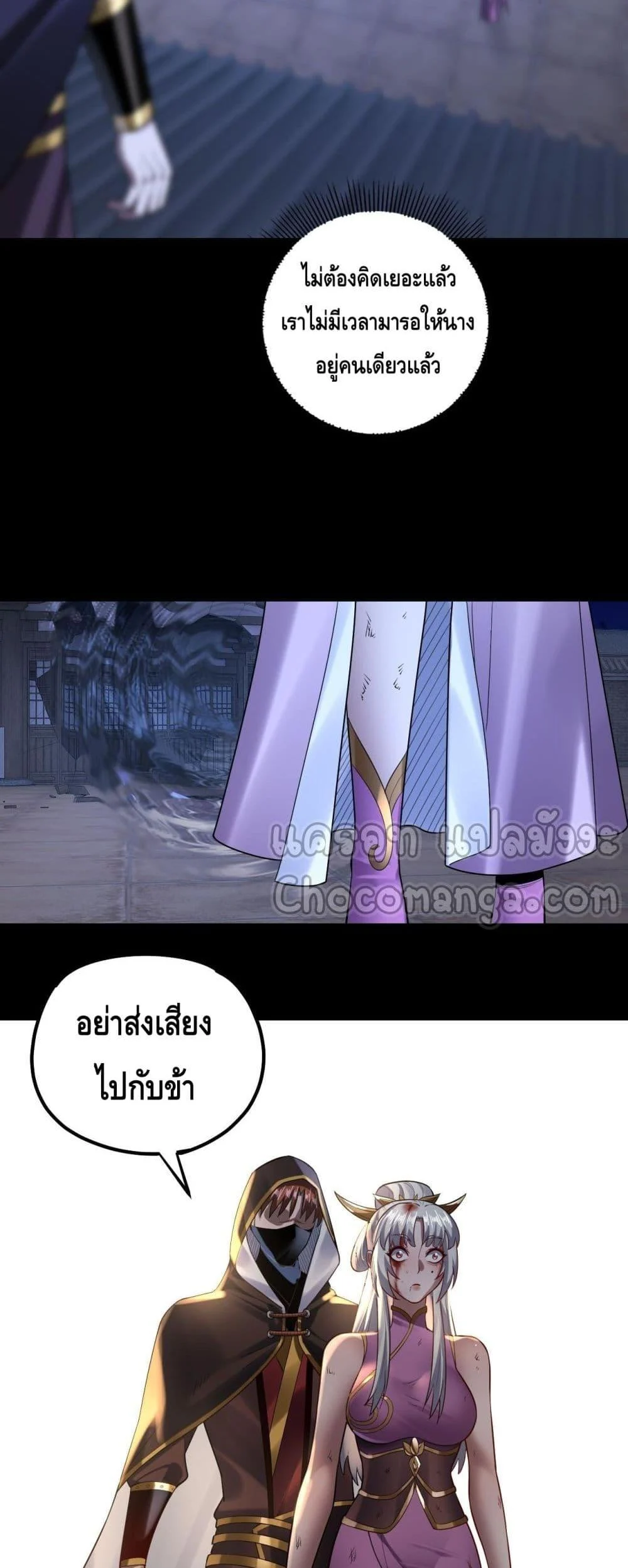 I Am the Fated Villain ตอนที่ 153 page 23