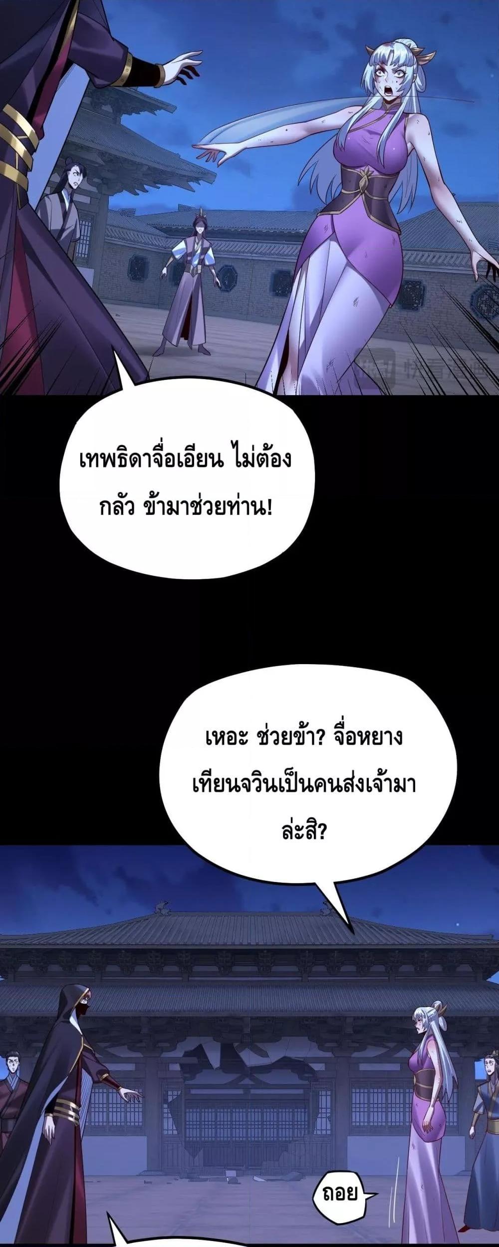 I Am the Fated Villain ตอนที่ 153 page 25