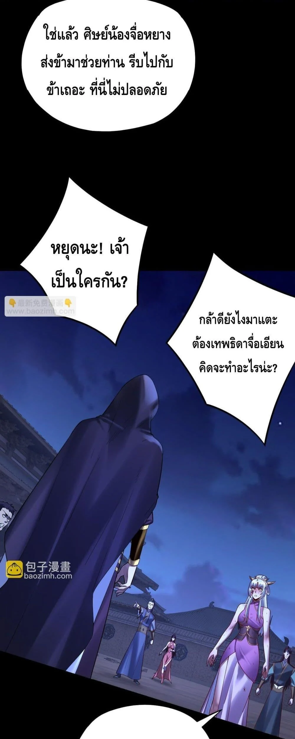 I Am the Fated Villain ตอนที่ 153 page 26