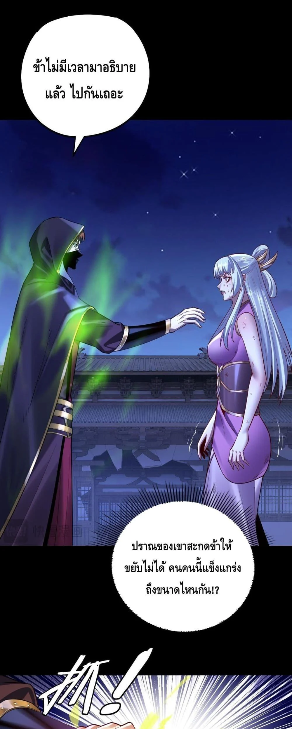 I Am the Fated Villain ตอนที่ 153 page 29