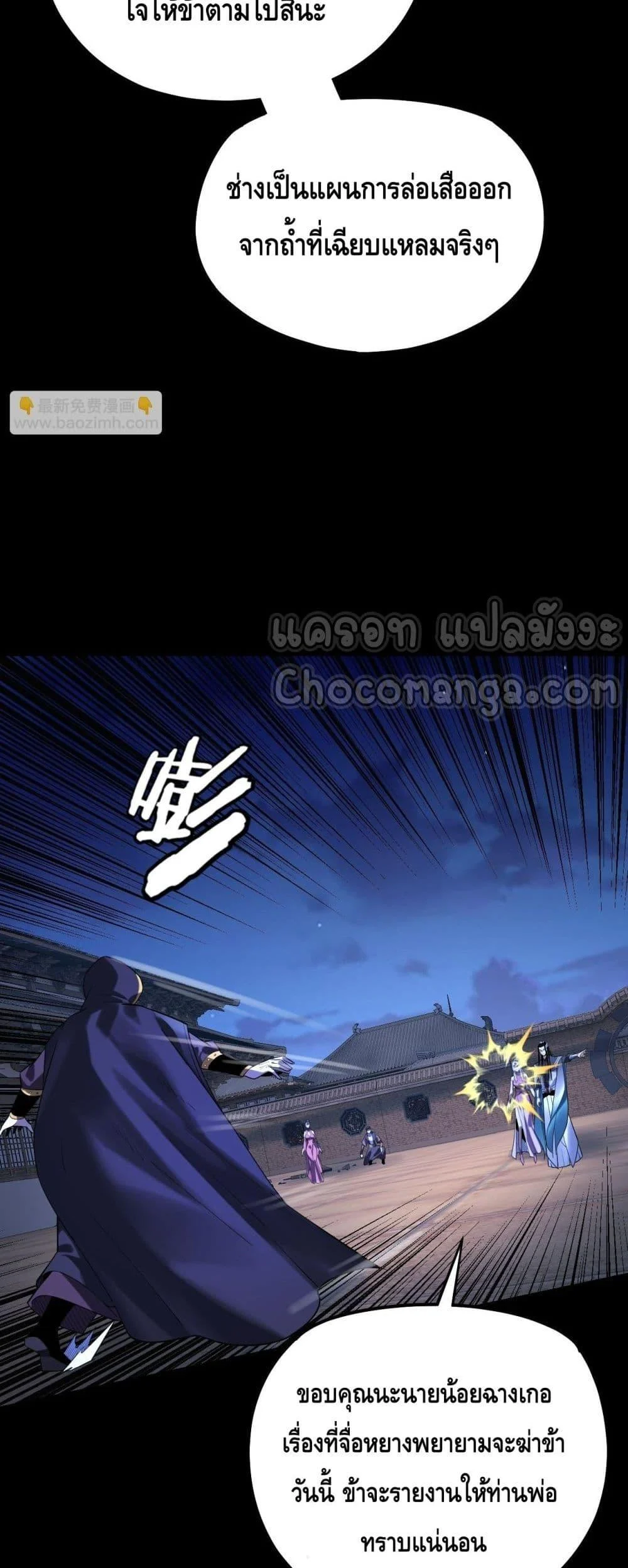 I Am the Fated Villain ตอนที่ 153 page 31