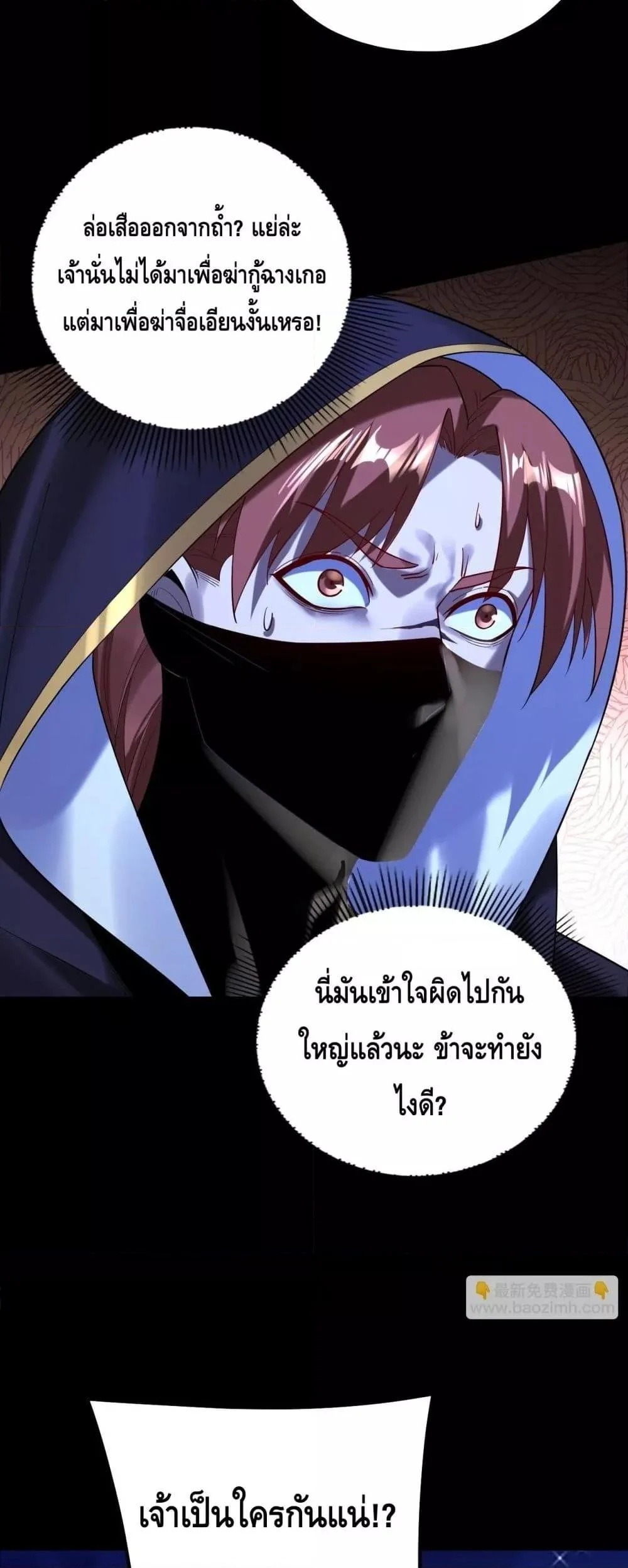 I Am the Fated Villain ตอนที่ 153 page 32