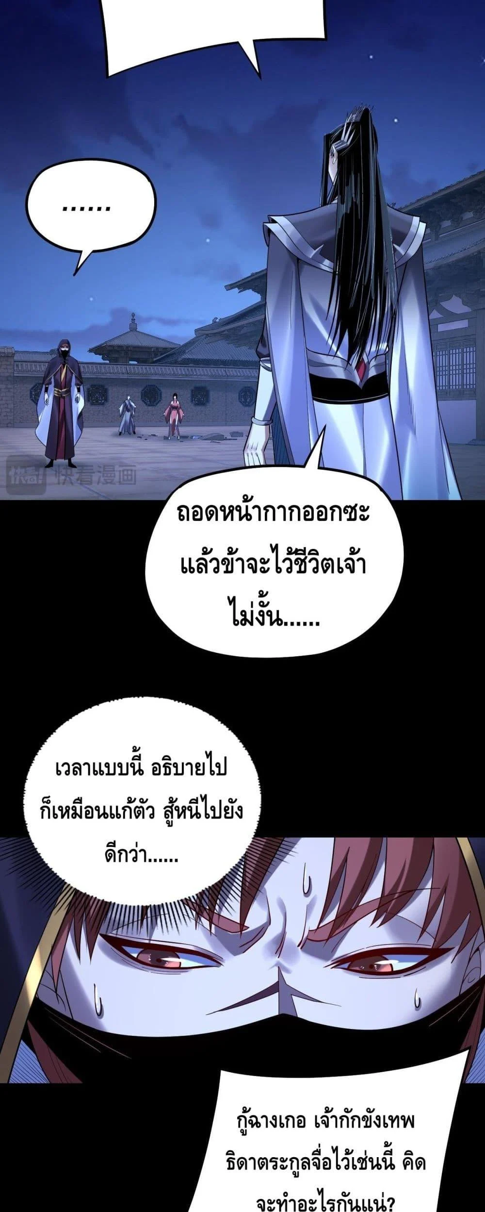 I Am the Fated Villain ตอนที่ 153 page 33