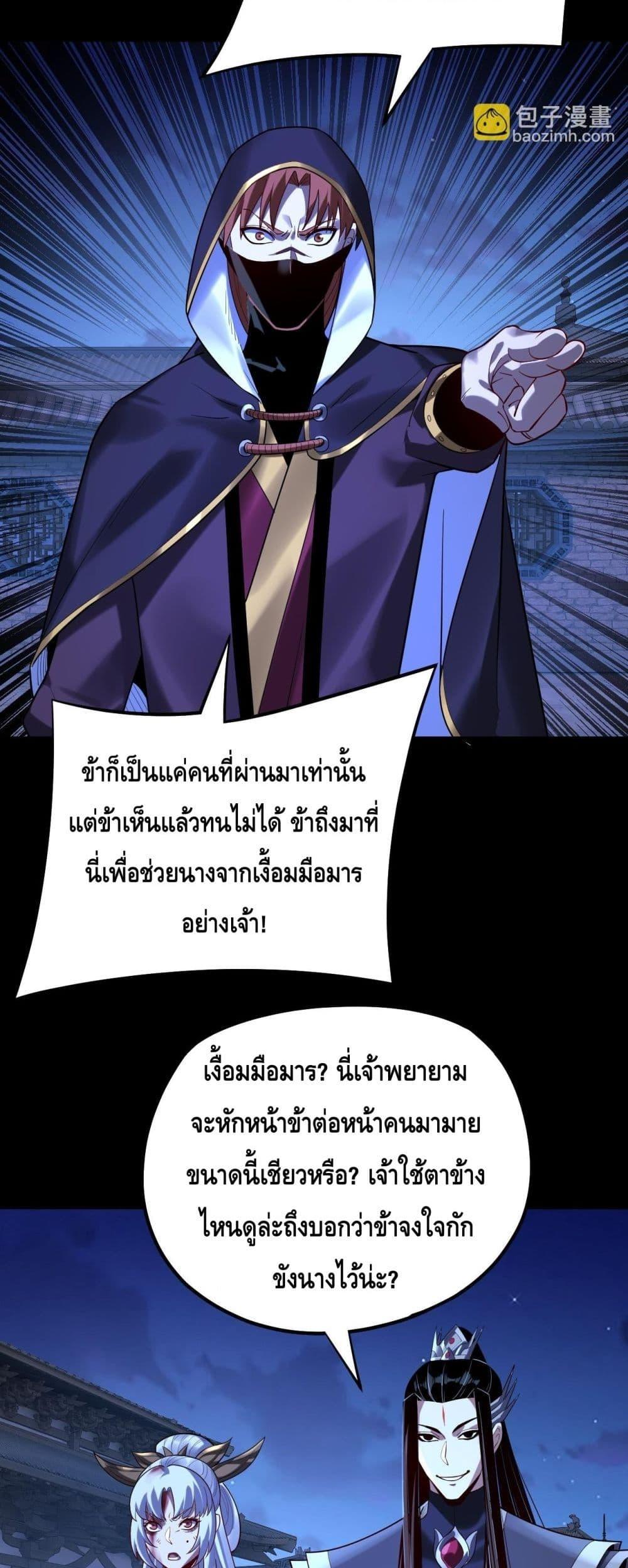 I Am the Fated Villain ตอนที่ 153 page 34