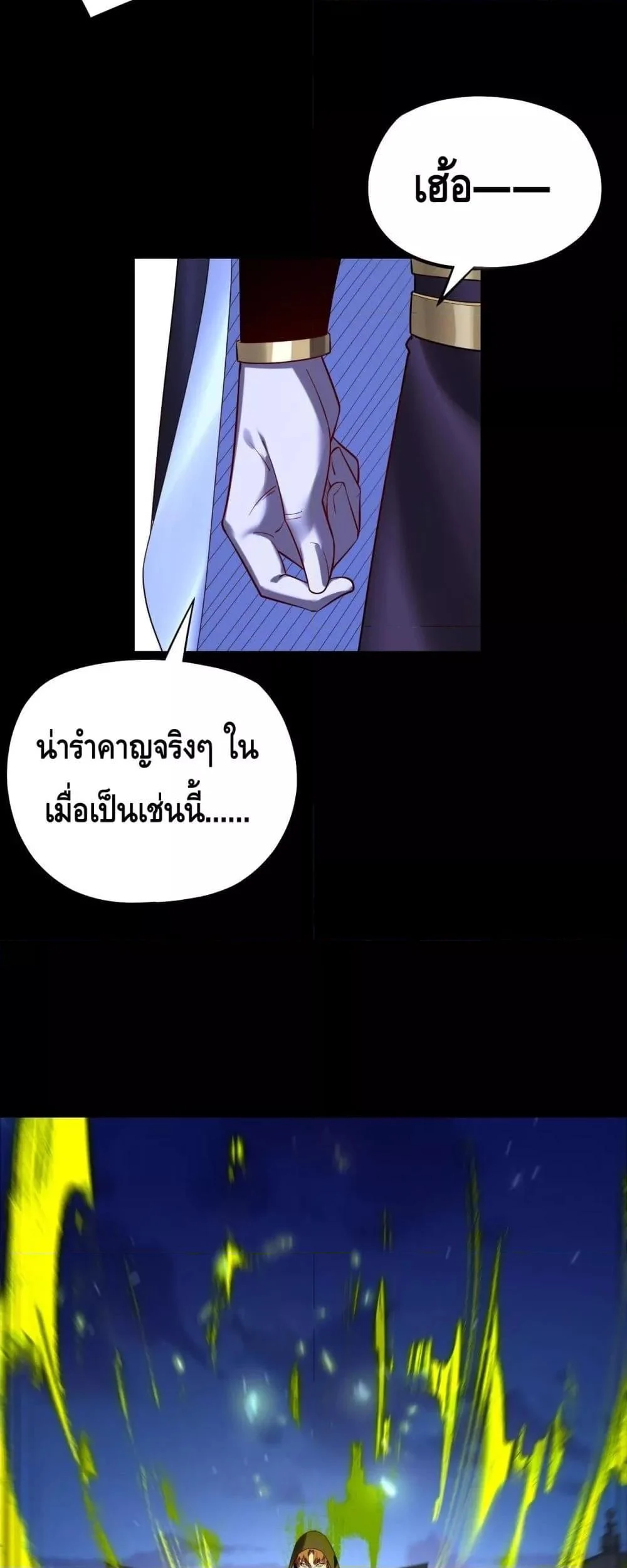 I Am the Fated Villain ตอนที่ 153 page 36