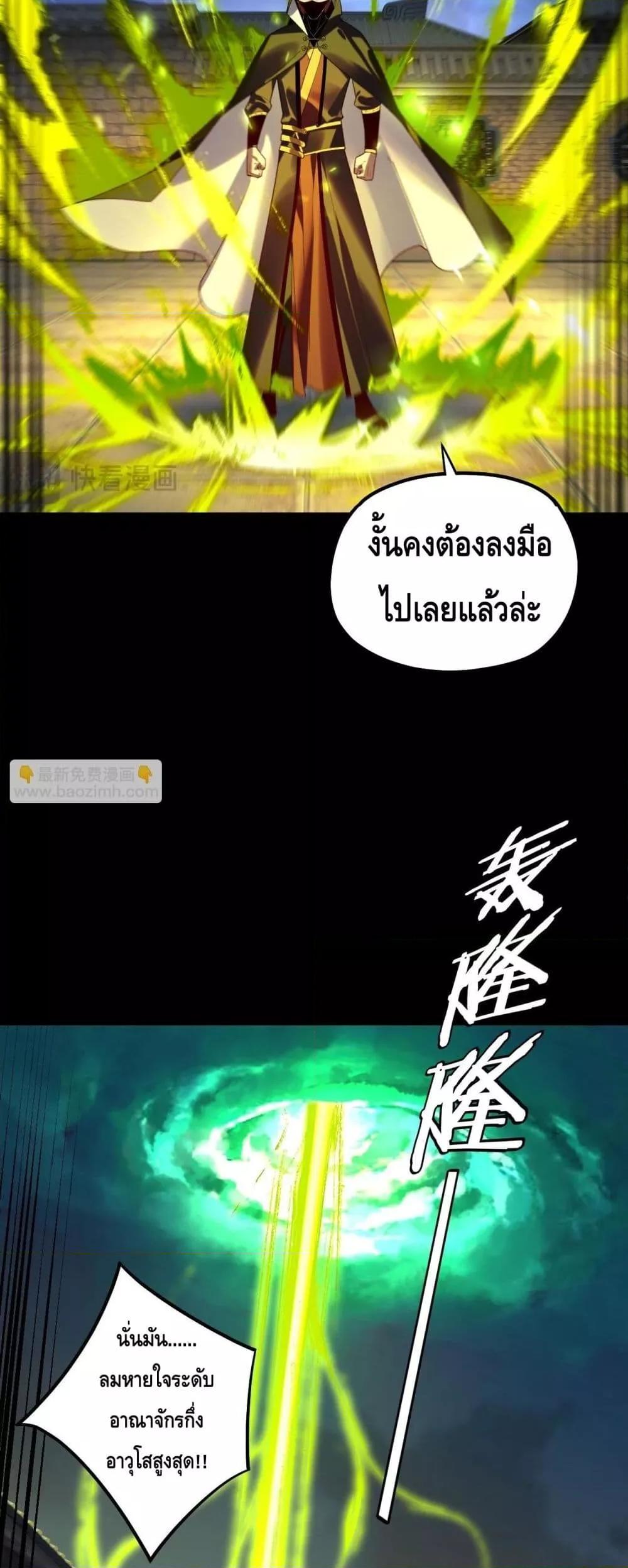 I Am the Fated Villain ตอนที่ 153 page 37