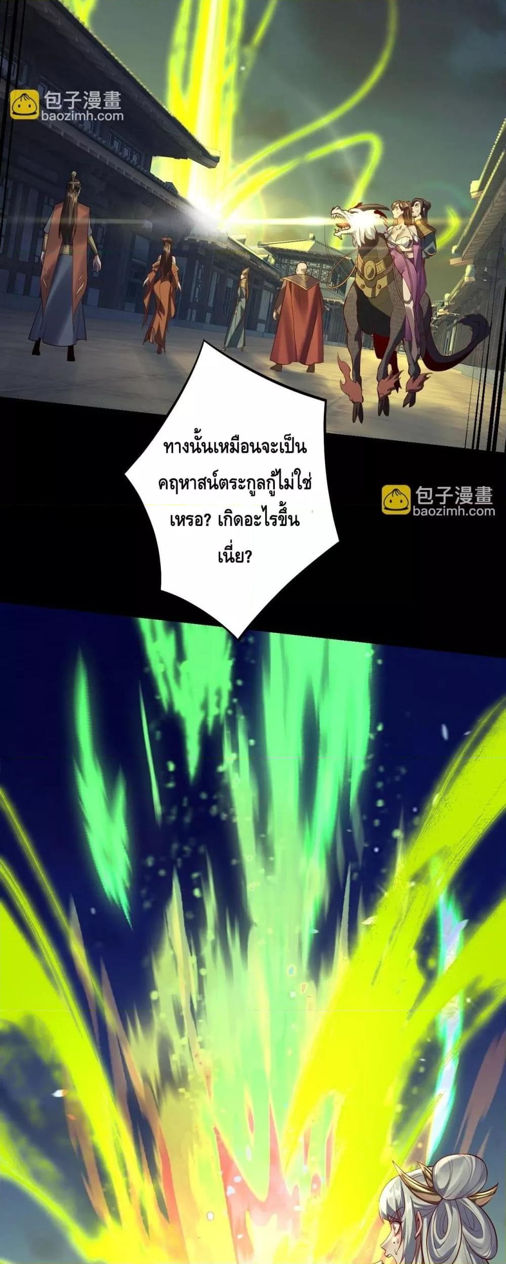 I Am the Fated Villain ตอนที่ 153 page 38