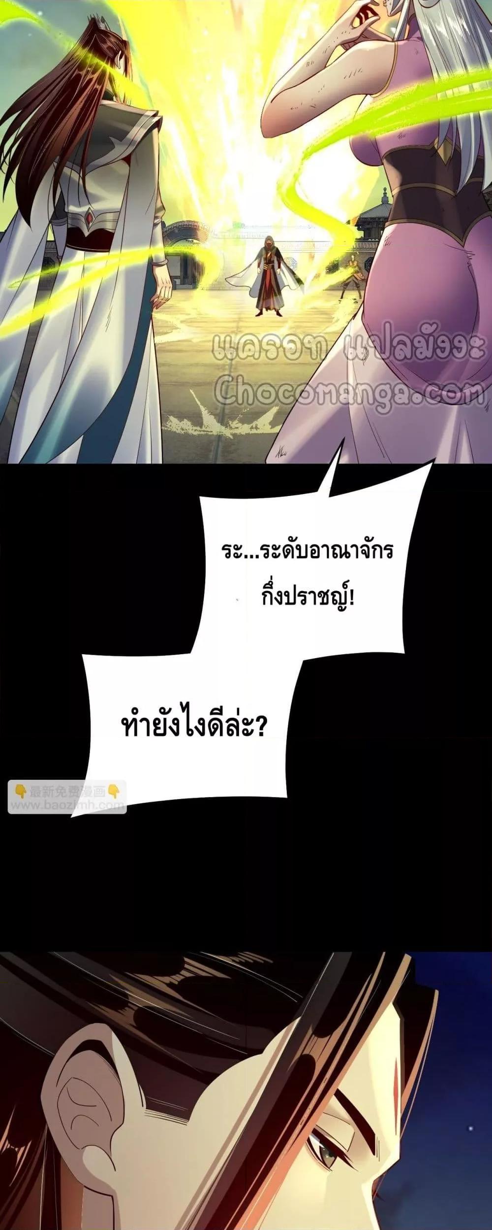 I Am the Fated Villain ตอนที่ 153 page 39