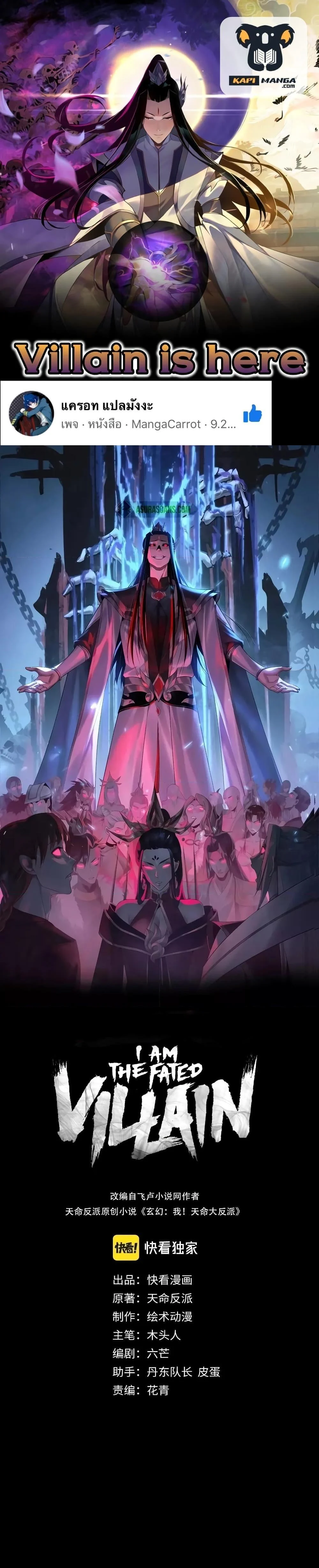 I Am the Fated Villain ตอนที่ 157 page 0