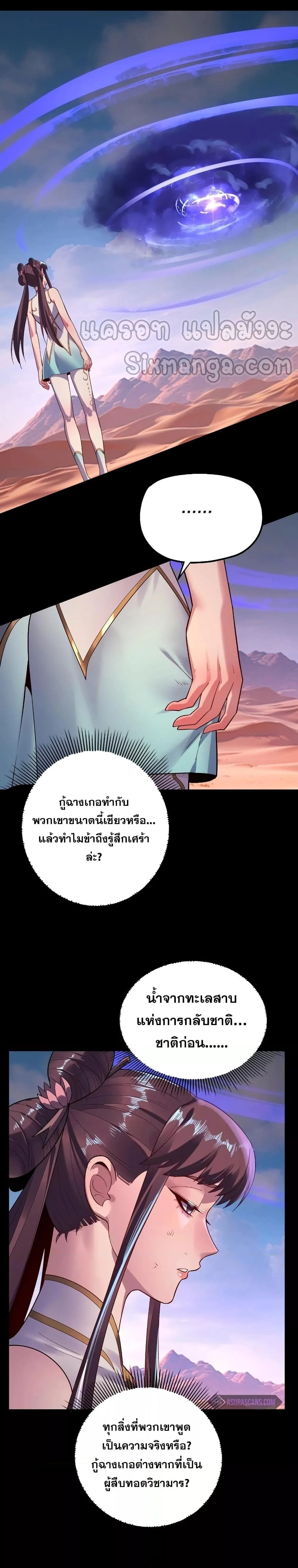 I Am the Fated Villain ตอนที่ 157 page 1