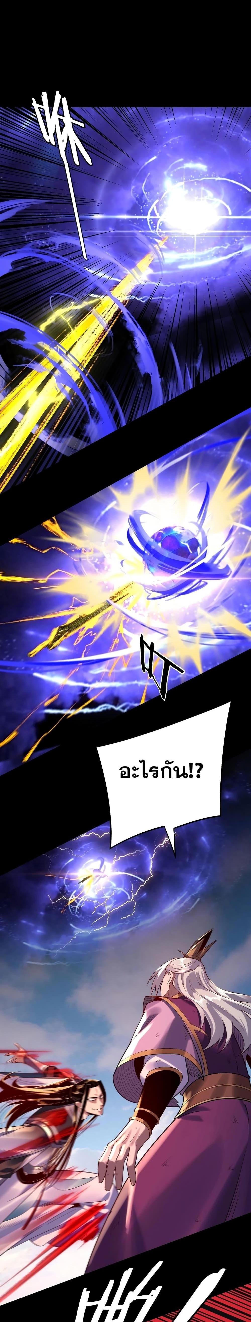 I Am the Fated Villain ตอนที่ 157 page 2