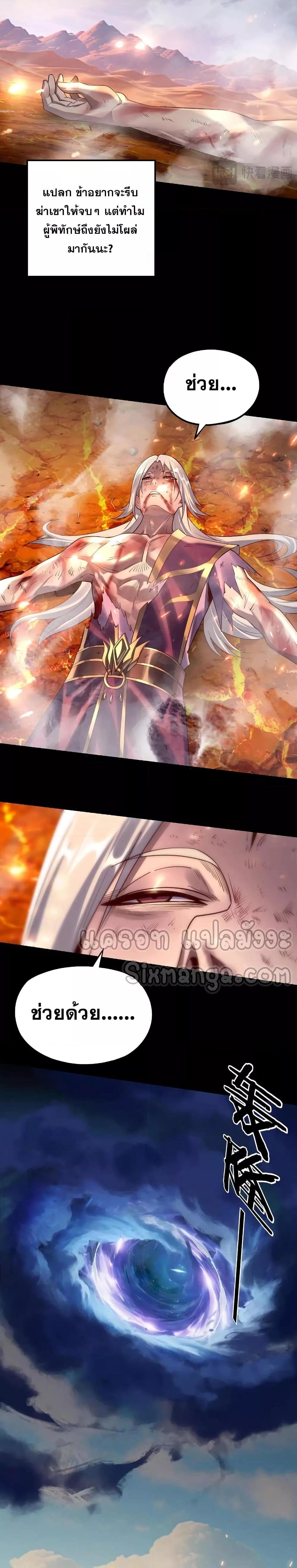 I Am the Fated Villain ตอนที่ 157 page 5