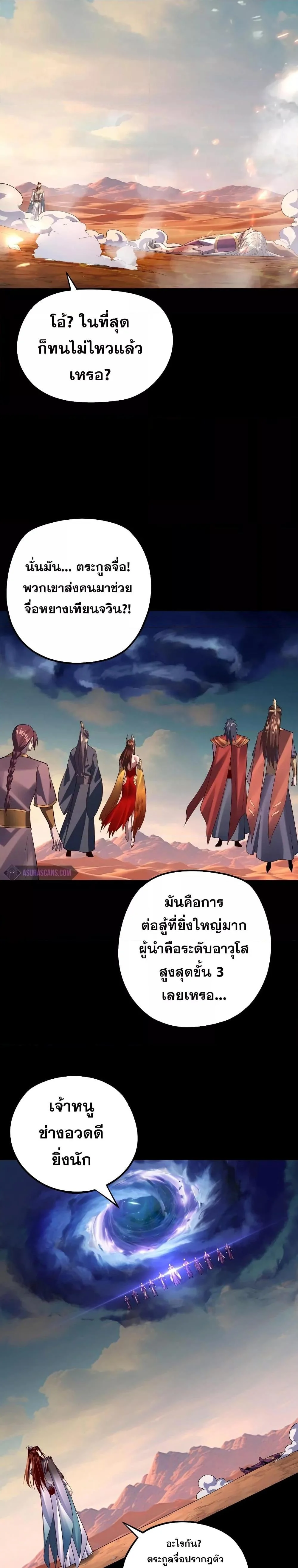 I Am the Fated Villain ตอนที่ 157 page 6
