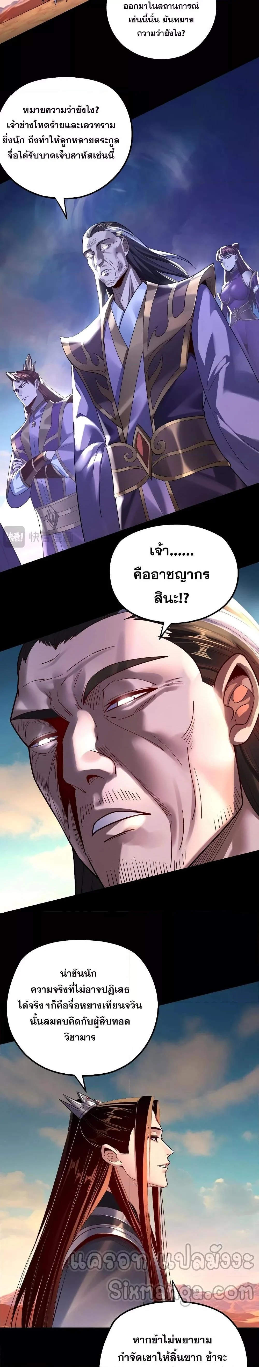 I Am the Fated Villain ตอนที่ 157 page 7