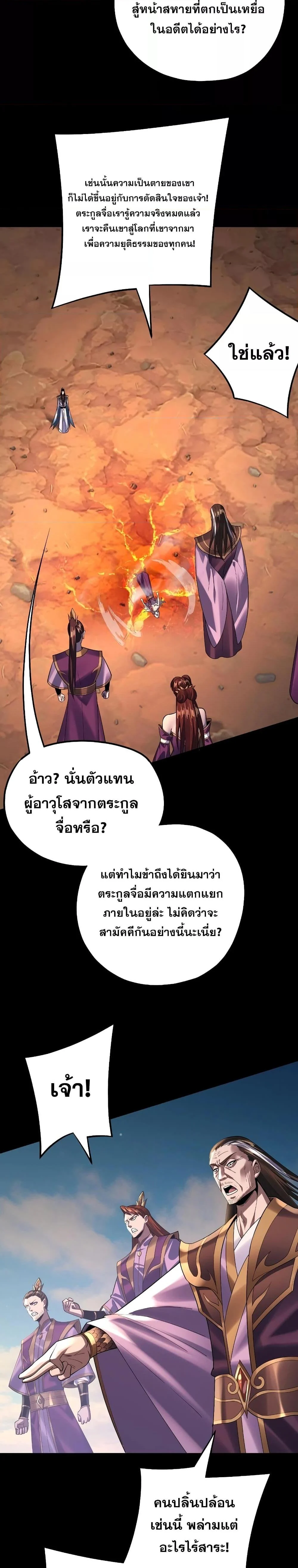 I Am the Fated Villain ตอนที่ 157 page 8