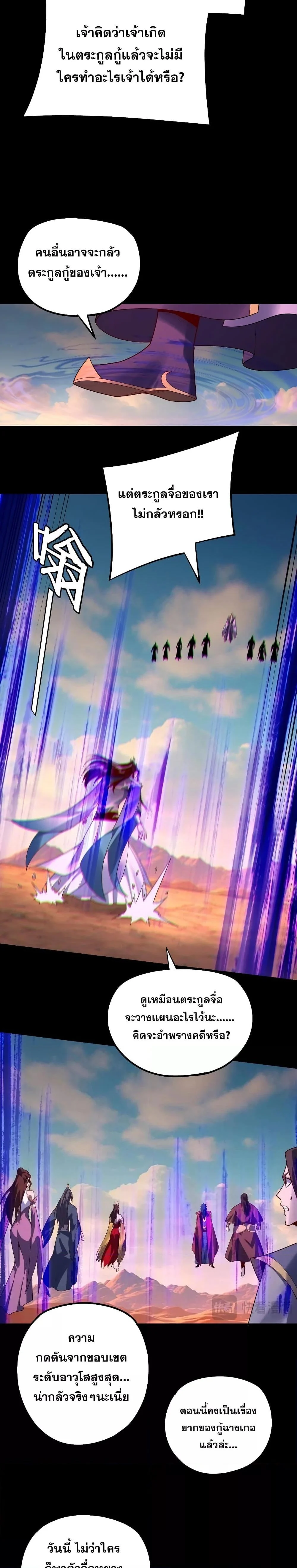 I Am the Fated Villain ตอนที่ 157 page 9