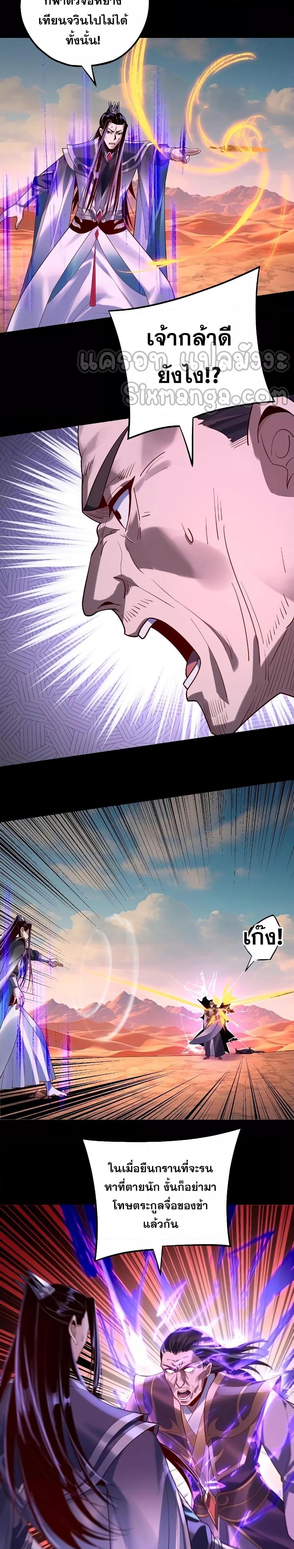 I Am the Fated Villain ตอนที่ 157 page 10