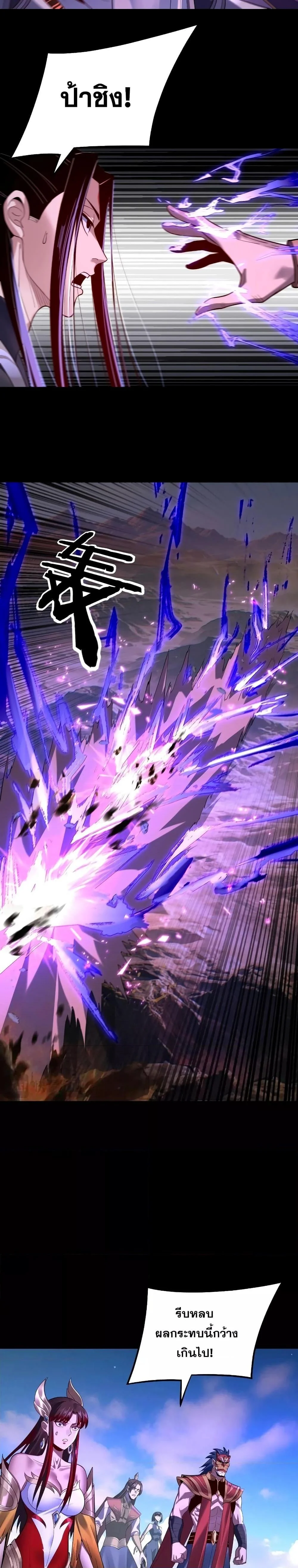 I Am the Fated Villain ตอนที่ 157 page 11