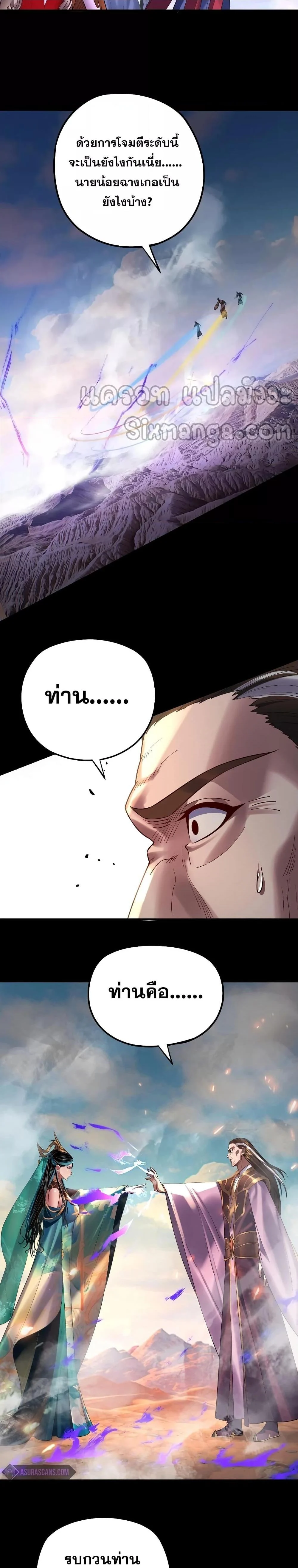 I Am the Fated Villain ตอนที่ 157 page 12