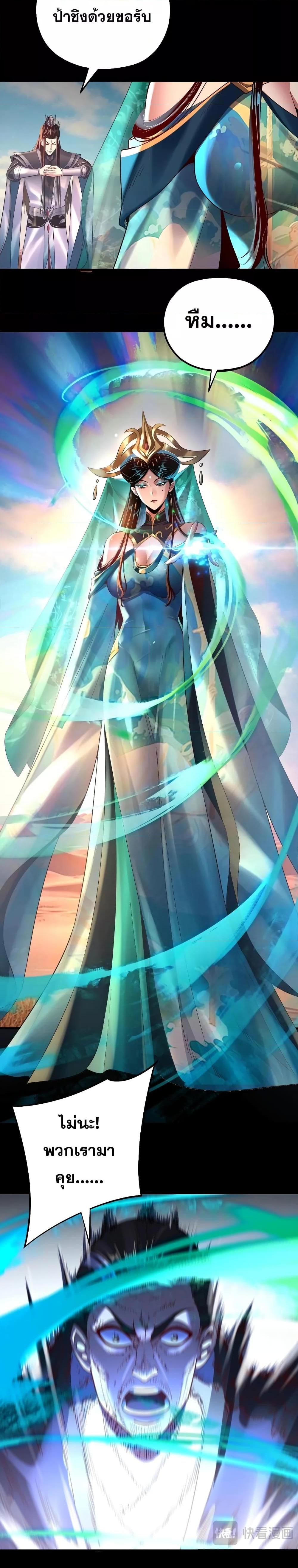 I Am the Fated Villain ตอนที่ 157 page 13