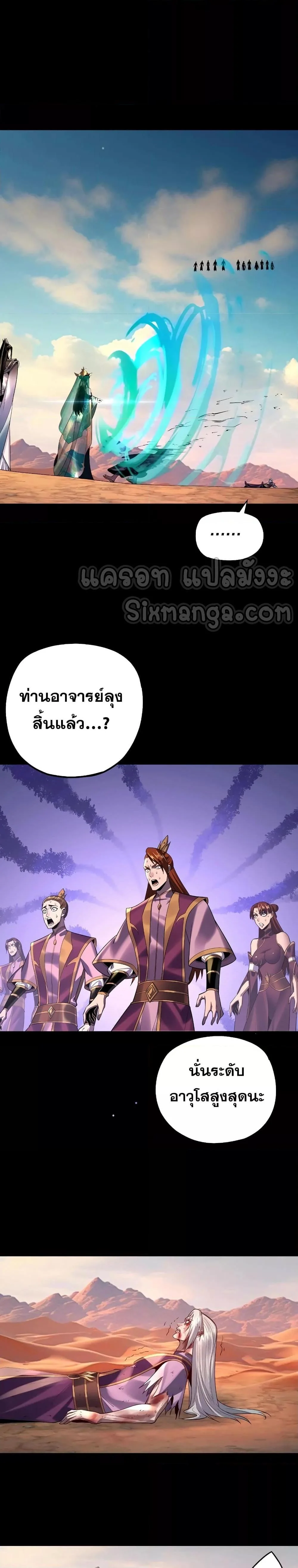 I Am the Fated Villain ตอนที่ 157 page 14
