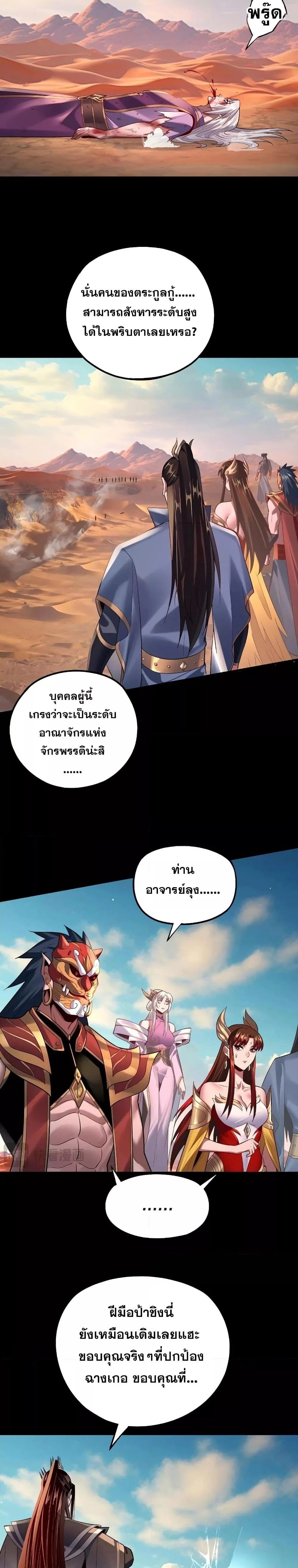 I Am the Fated Villain ตอนที่ 157 page 15