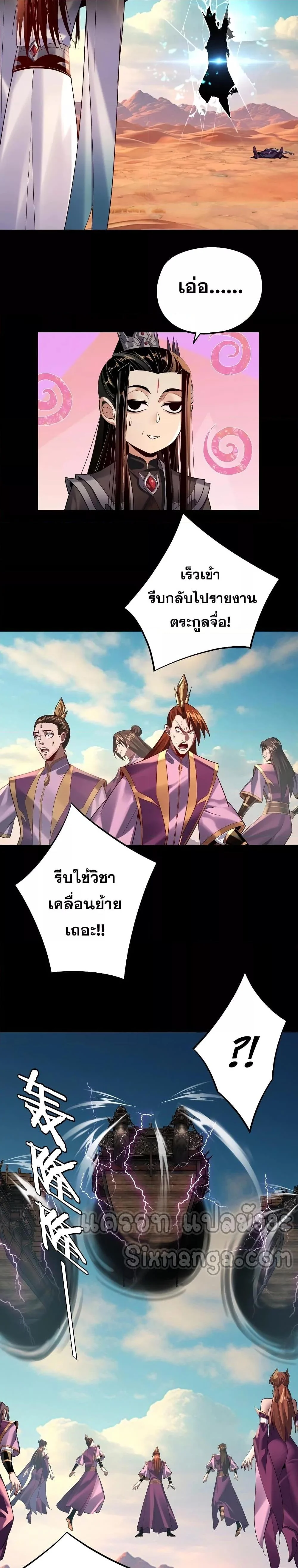 I Am the Fated Villain ตอนที่ 157 page 16