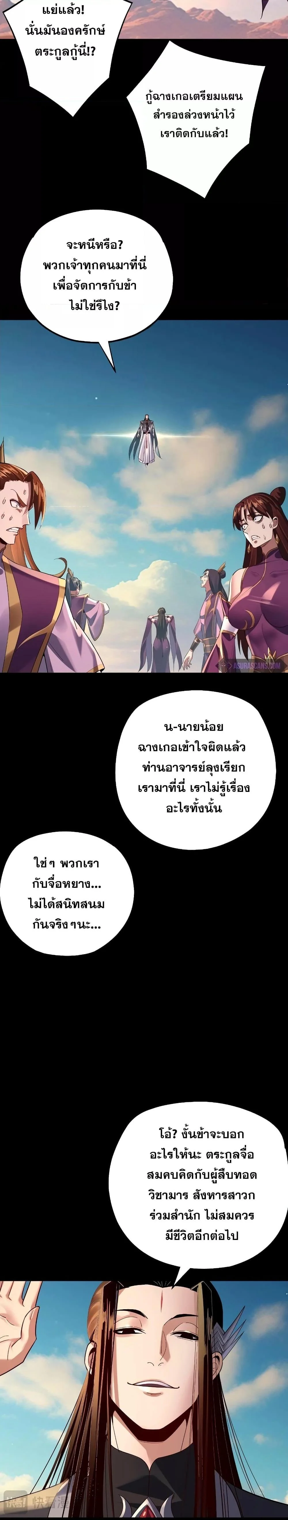 I Am the Fated Villain ตอนที่ 157 page 17